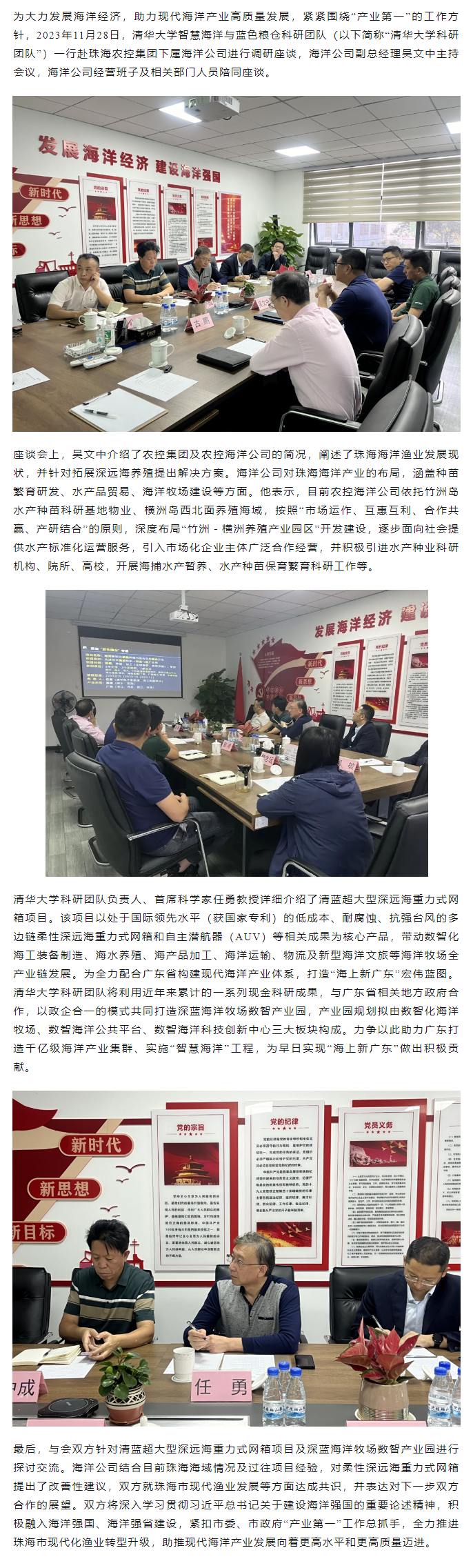 清华大学科研团队一行到农控海洋公司调研座谈.png