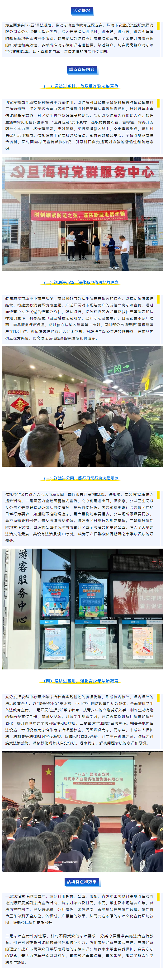 “八五”普法正当时 _ 珠海农控集团“四进普法”助力法治宣传深入群众1.png